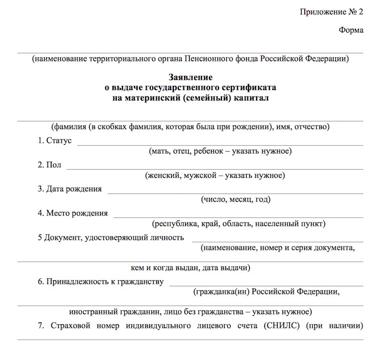 Документы на сертификат материнского капитала