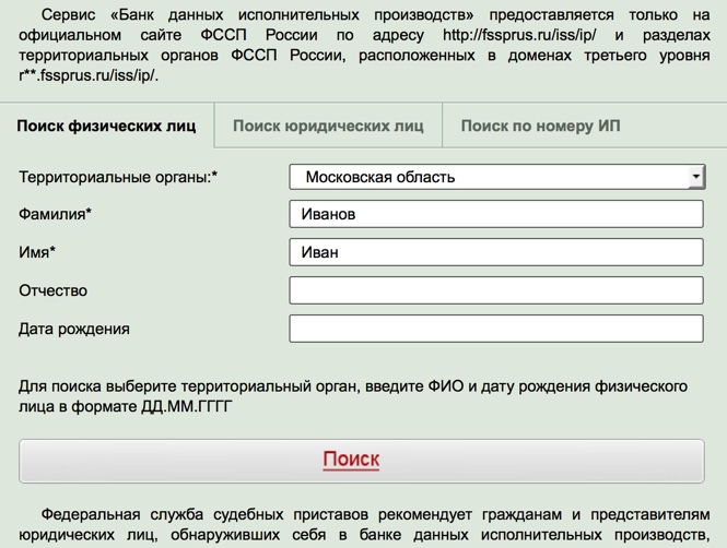 Как проверить штрафы на сайте службы судебных приставов