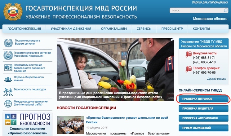 Официальный сайт ГИБДД МВД Российско Федерации
