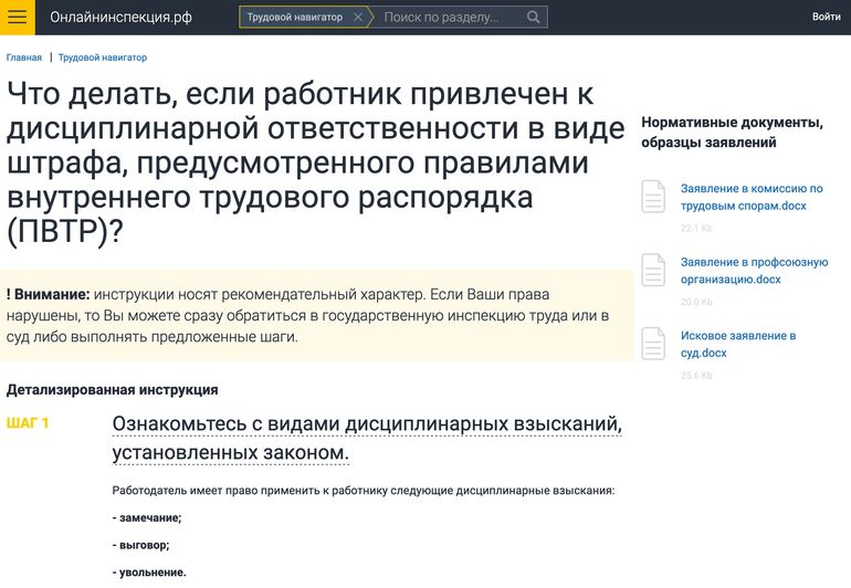 Имеет ли право работодатель штрафовать работника?