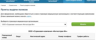 Как получить электронный полис ОМС в Москве
