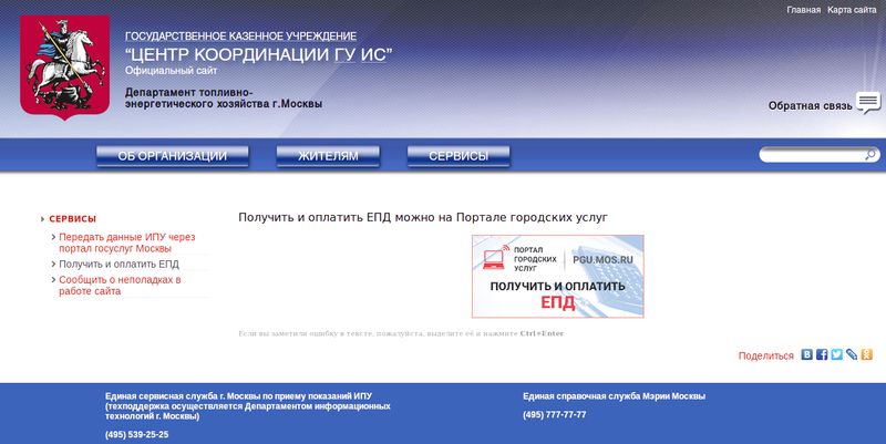 Сайт центра координации ГУ ИС скриншот