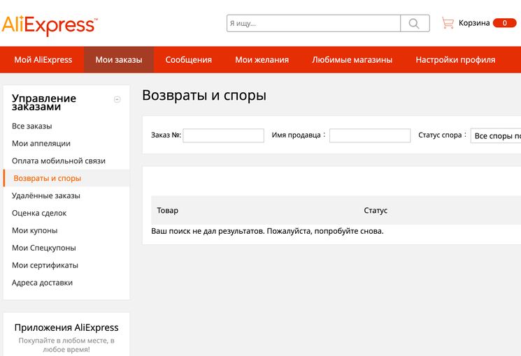 Как вернуть деньги с АлиЭкспресс (AliExpress)?