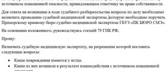 Ходатайство о назначении судебно-медицинской экспертизы