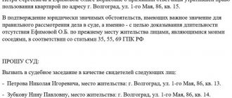 Ходатайство о вызове свидетелей по гражданскому делу