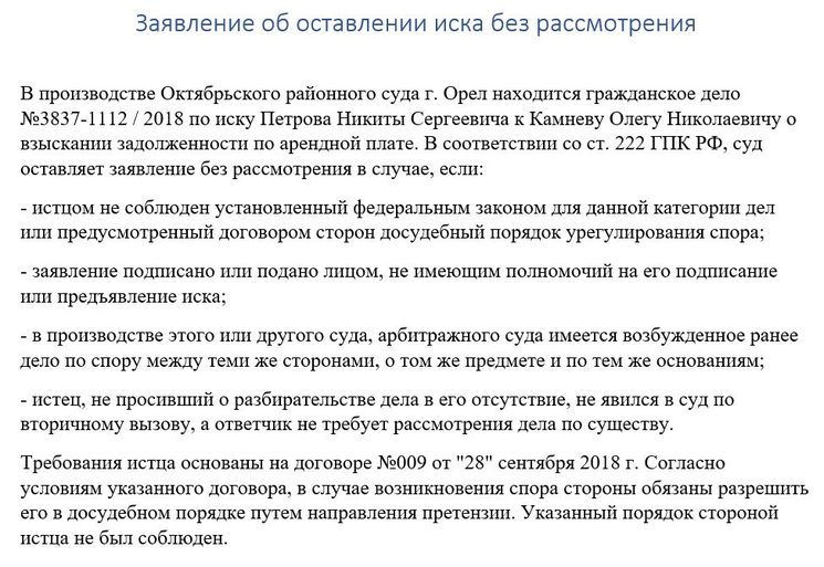 Ходатайство об оставлении искового заявления без рассмотрения