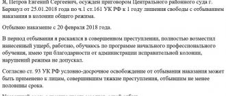 Как подать ходатайство об условно-досрочном освобождении