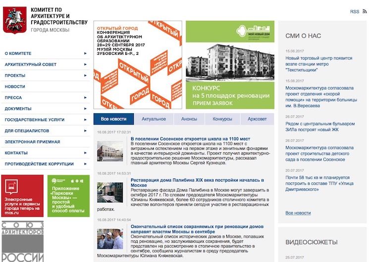 Комитет по архитектуре и градостроительству Москвы