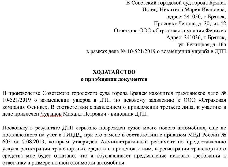 Образец ходатайства о приобщении документов к материалам дела