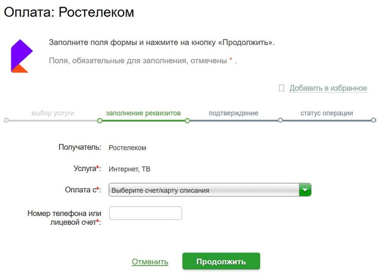 Оплата интернета Ростелеком через Сбербанк