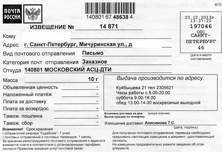 Уведомление о заказном письме Москва АСЦ-ДТИ расшифровка