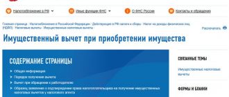 Получение имущественного вычета по НДФЛ у работодателя плюсы и минусы