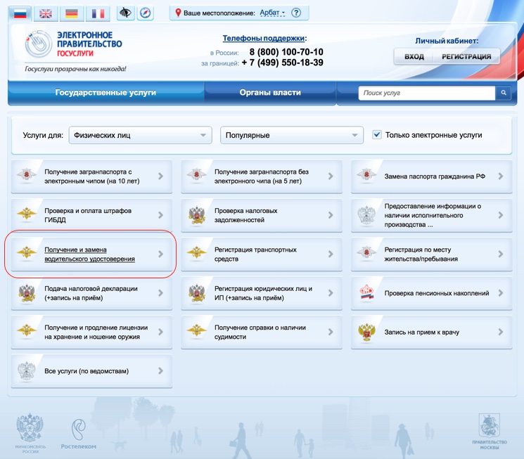 Как заменить водительское удостоверение через портал госуслуг?