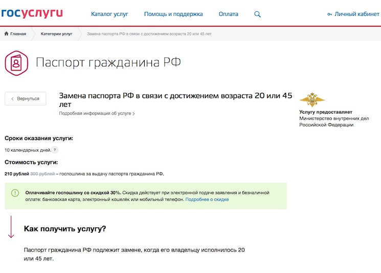 Сроки замены паспорта в 20 и 45 лет