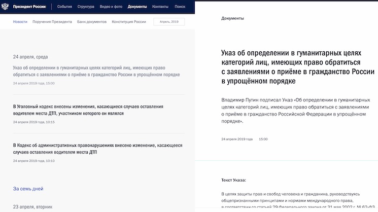Указ президента России о приёме в гражданство РФ в упрощённом порядке для жителей Донбасса