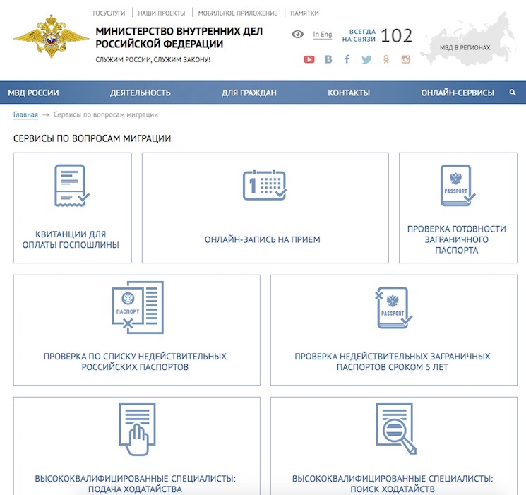 Выдача паспорта отделом по вопросам миграции