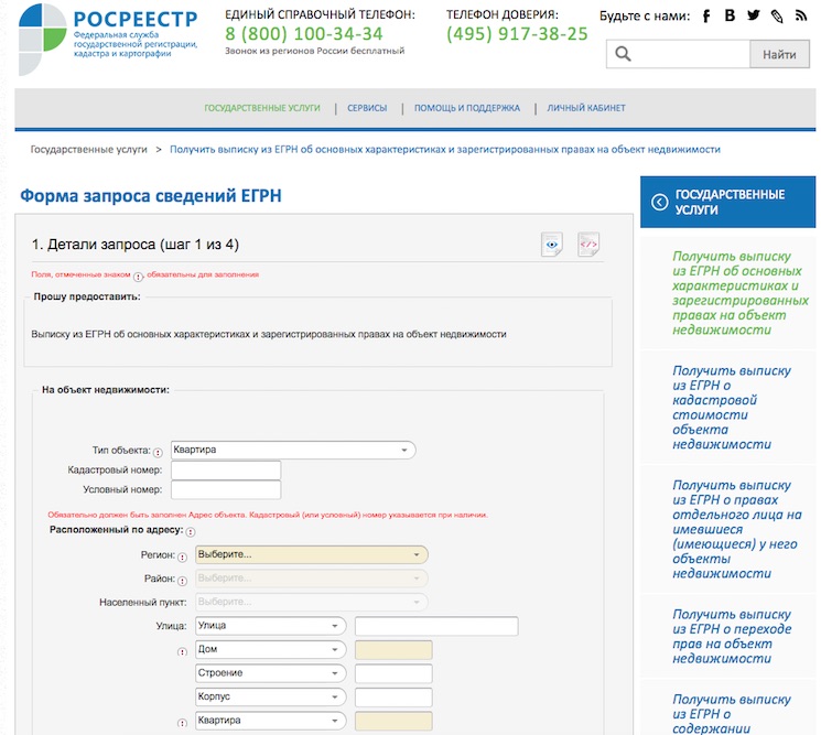 Выписка из Росреестра в электронном виде о собственнике