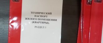 Что такое технический паспорт на квартиру