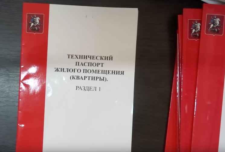 Что такое технический паспорт на квартиру